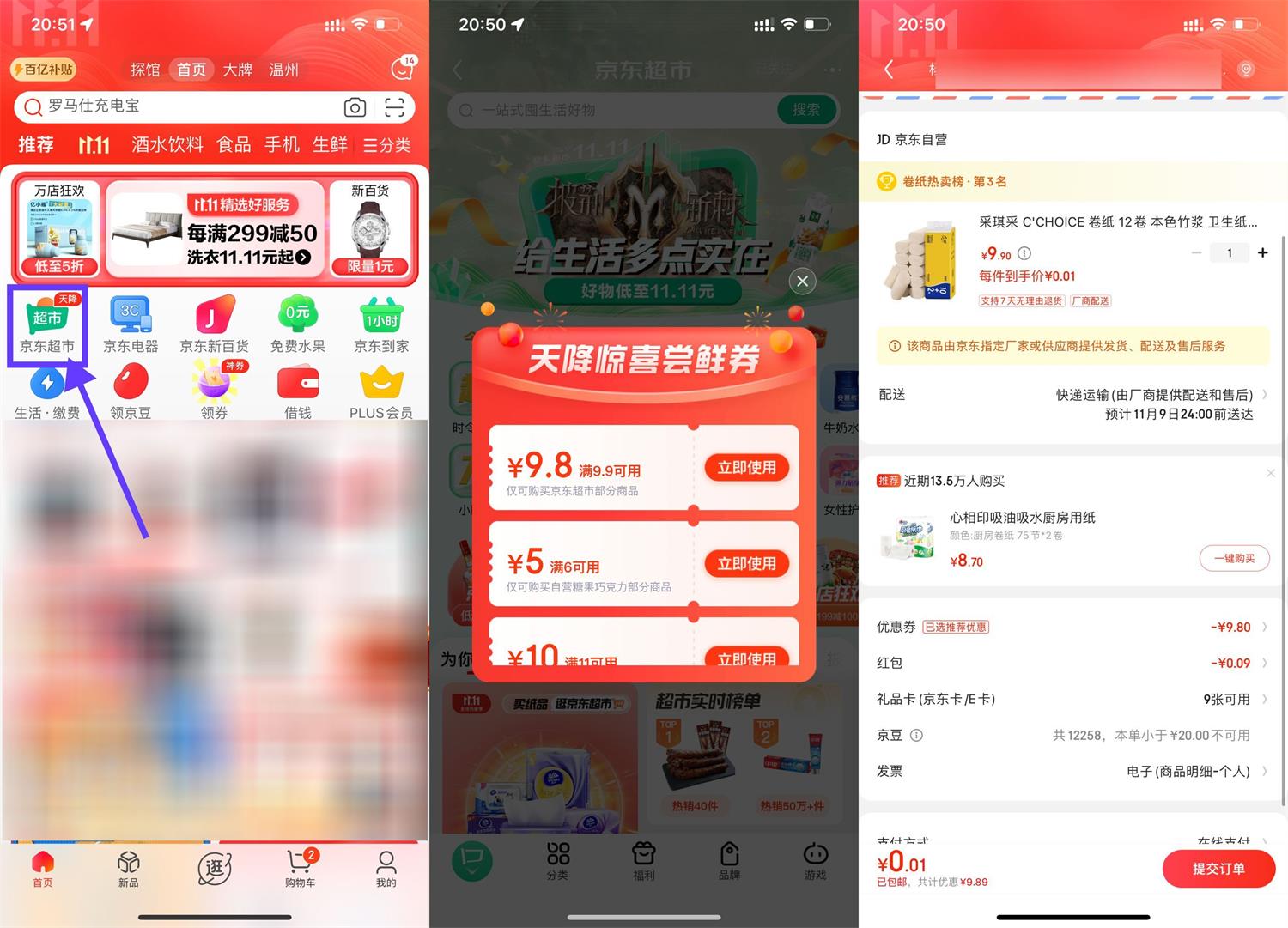 1667481491920932.jpg 京东0.01元撸6包抽纸或卷纸活动