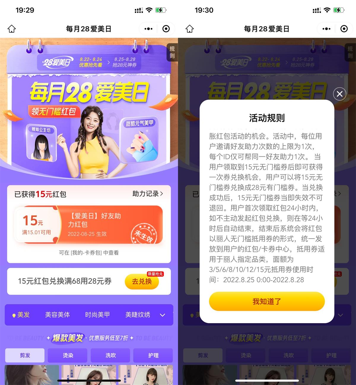 美团3人助力领15元无门槛美发券活动