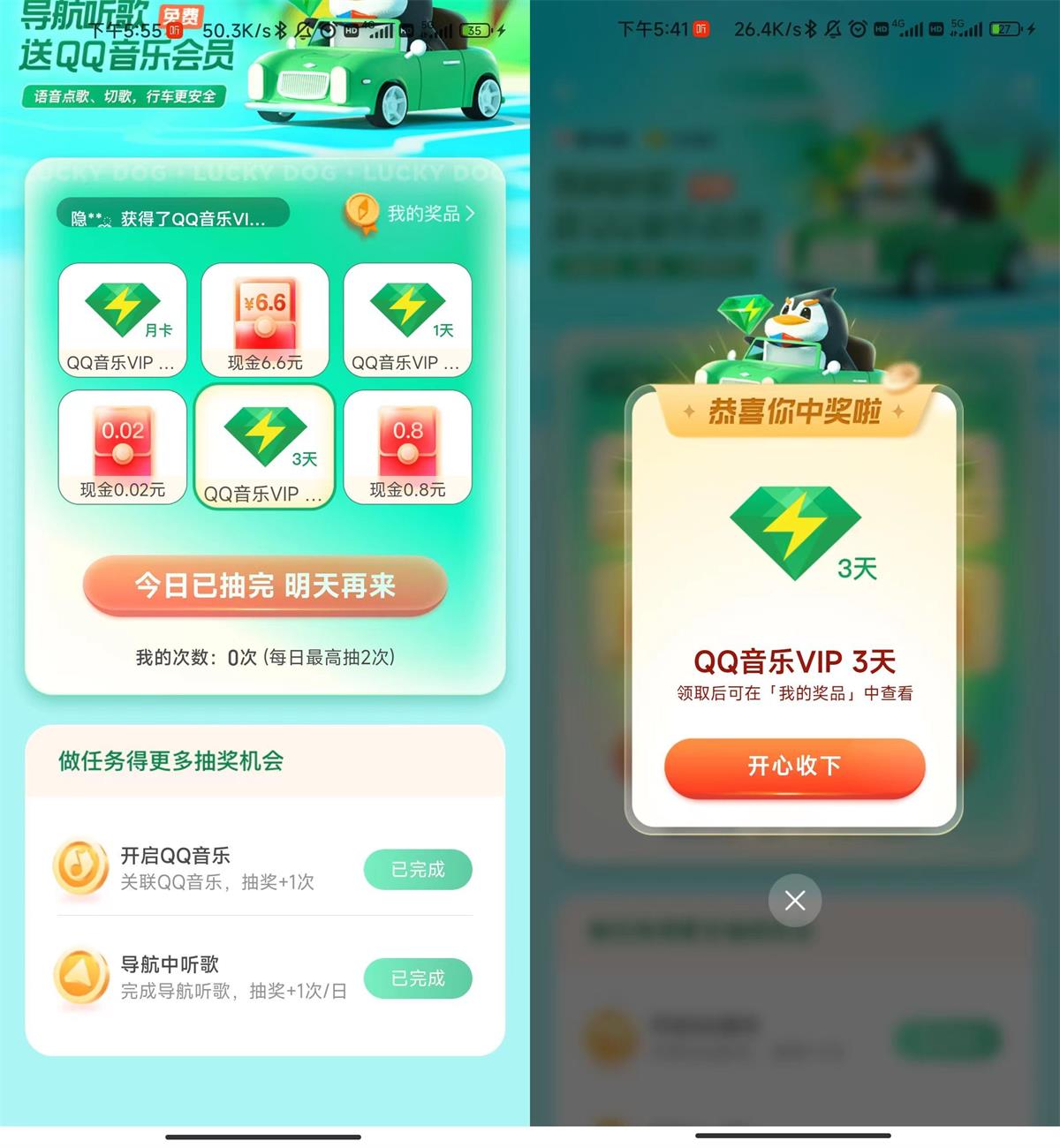 1663755106602608.jpg 腾讯地图抽1~30天绿钻或红包活动