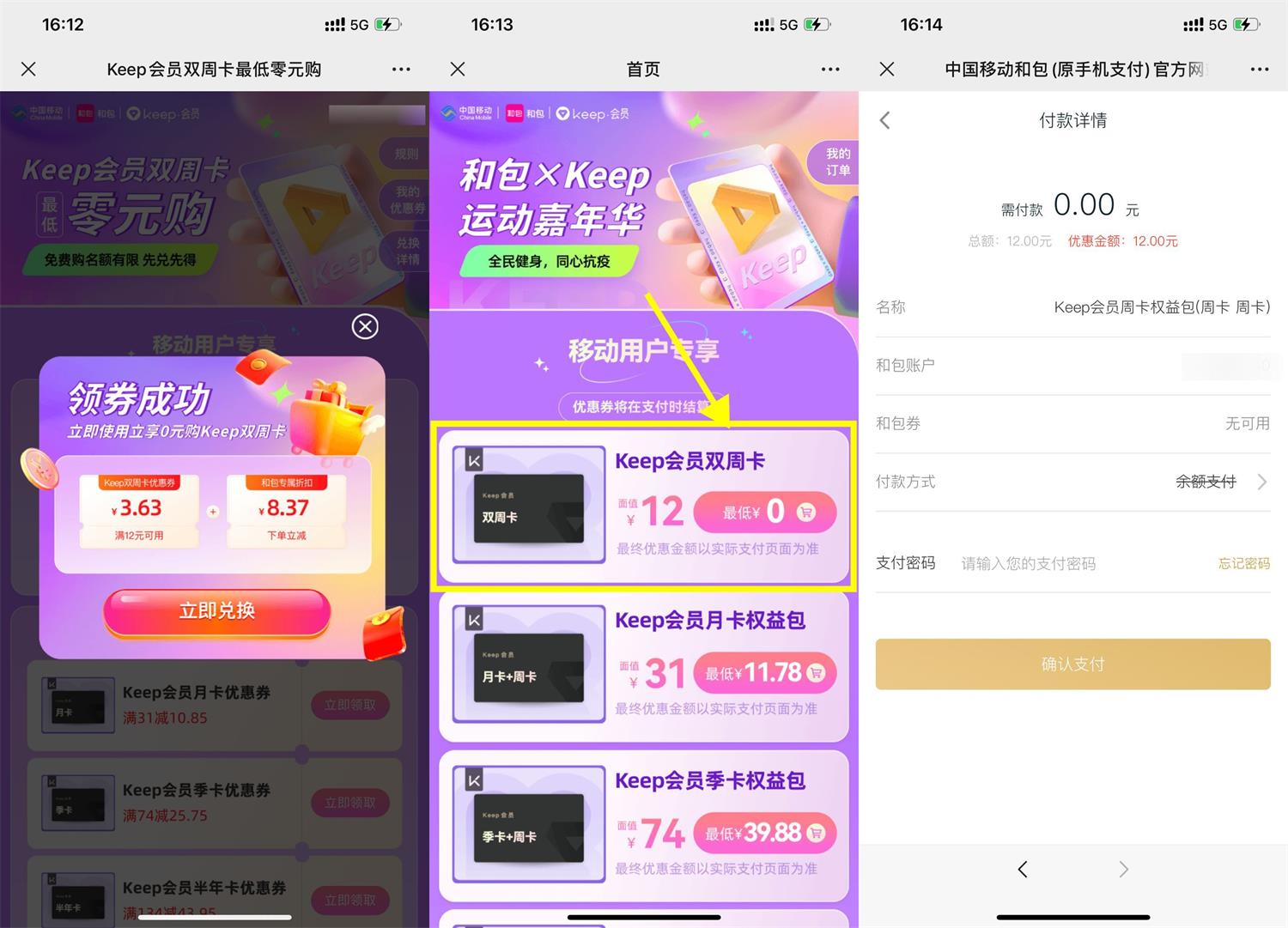 移动用户0元撸Keep会员双周卡活动