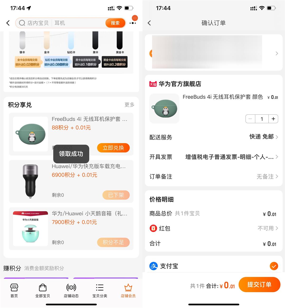 淘宝华为入会0.01元撸耳机套活动