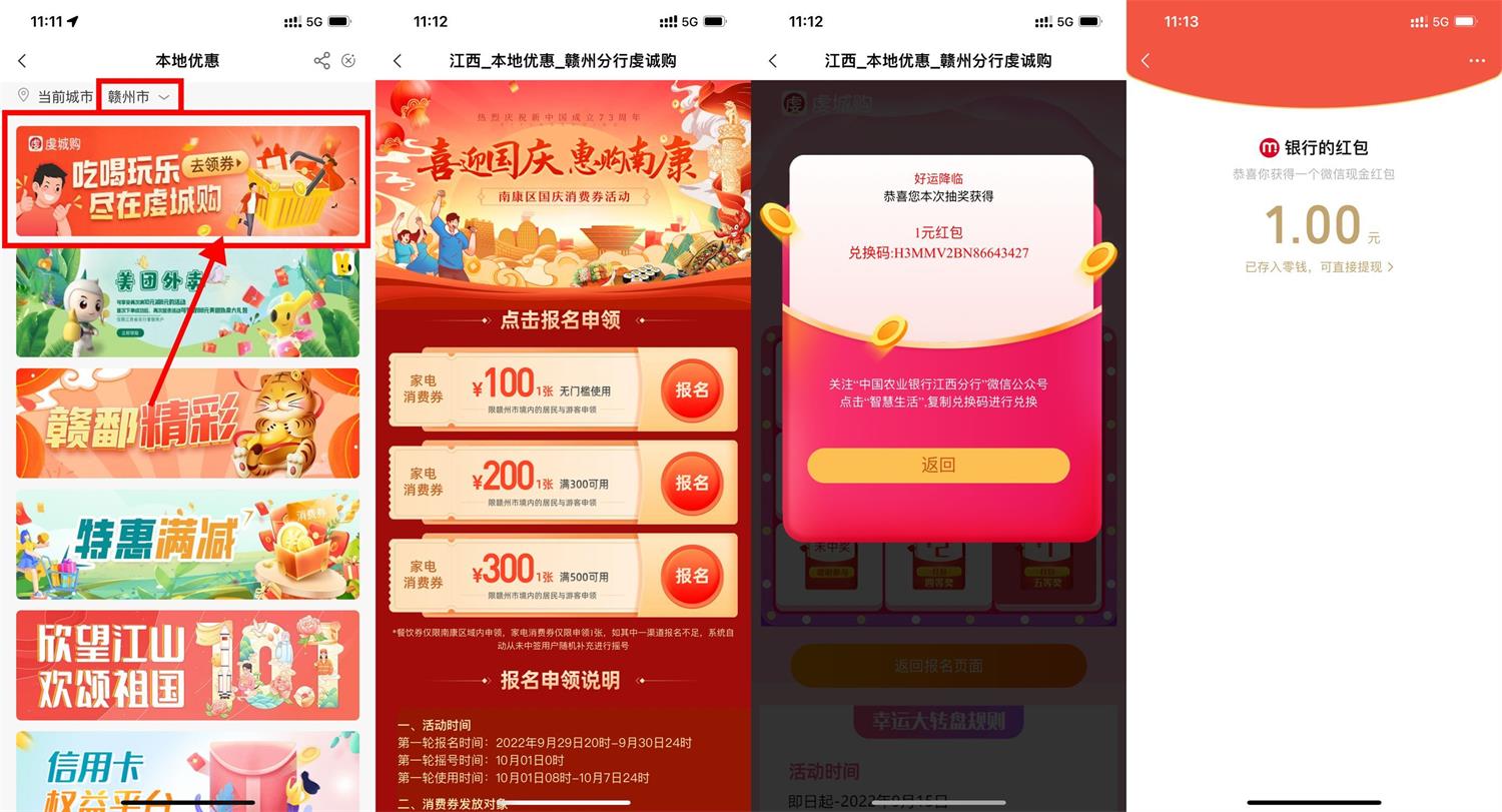 1664507934185349.jpg 农行喜迎国庆抽1~10元红包活动