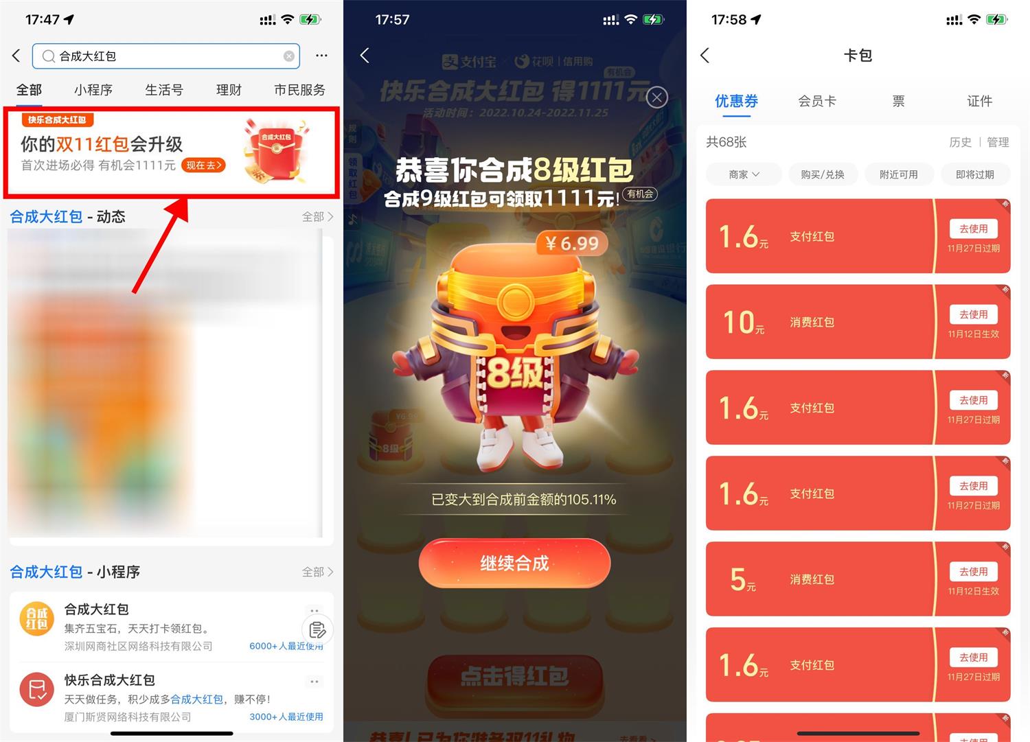 1666953197794417.jpg 支付宝合成大红包必得6.4元活动