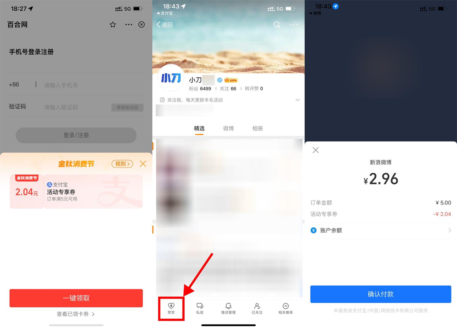 1664449257426628.jpg 支付宝百合网领2元以上红包活动