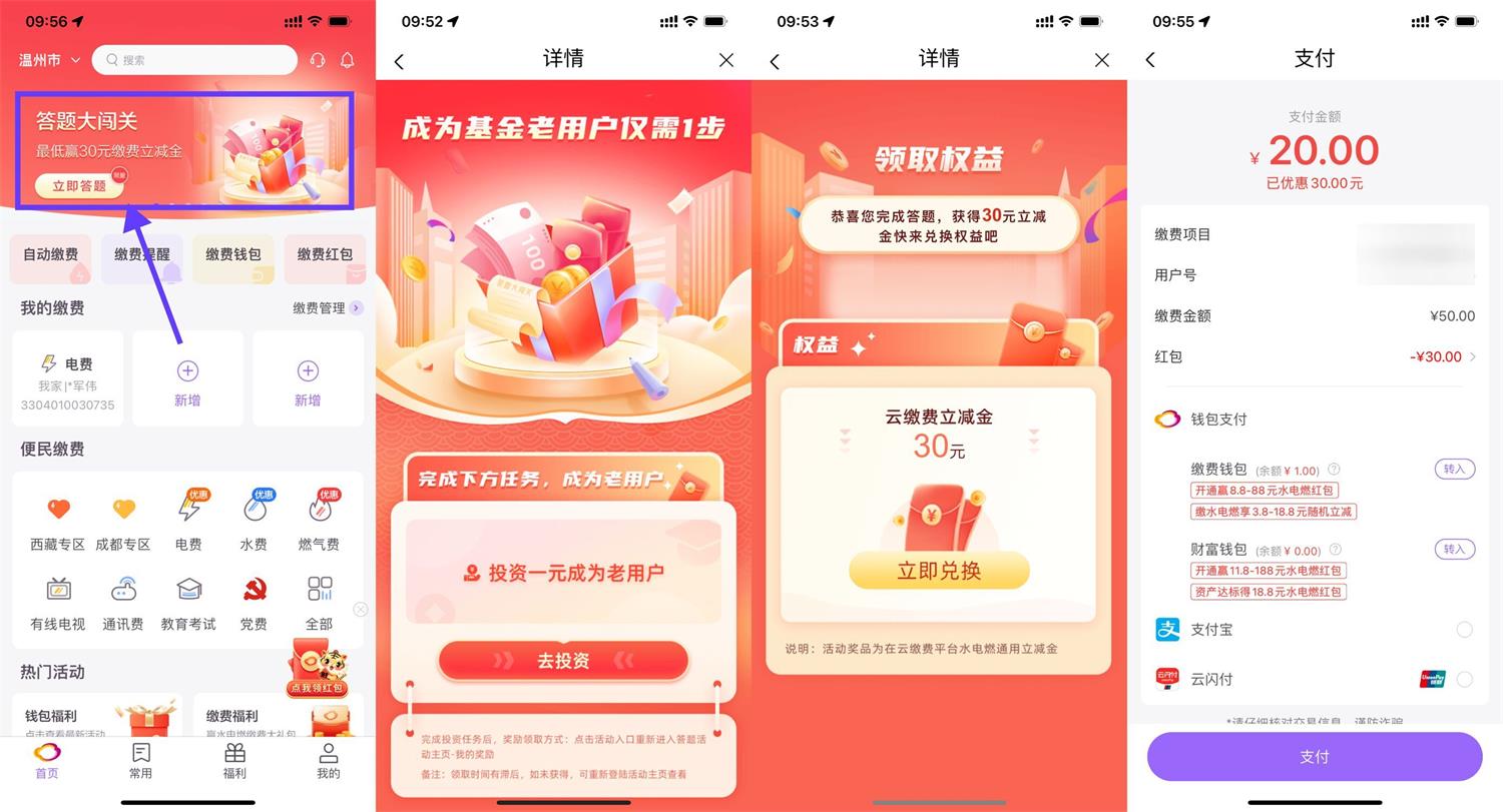 云缴费20元充50元水电燃气费活动