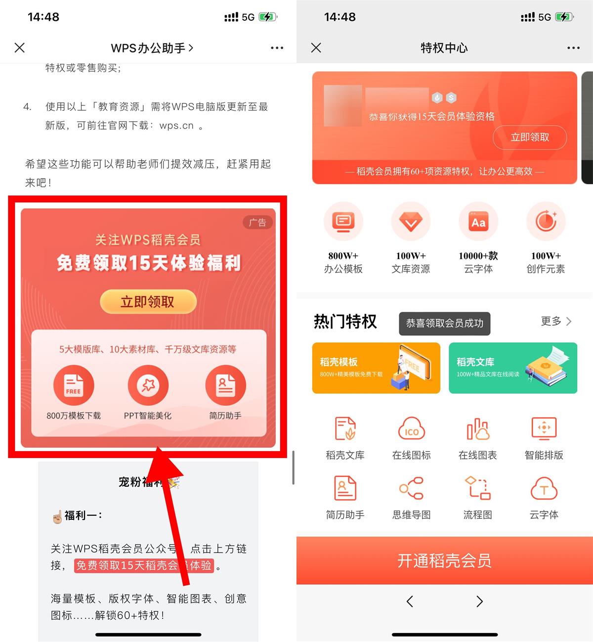 免费领取15天WPS稻壳会员活动