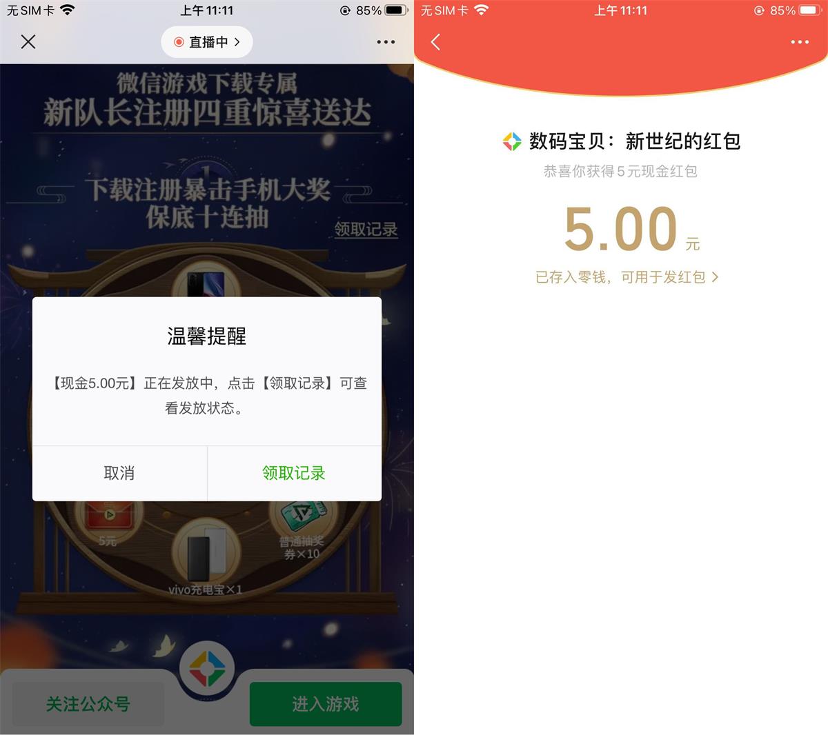 数码宝贝新用户抽5~188元红包活动