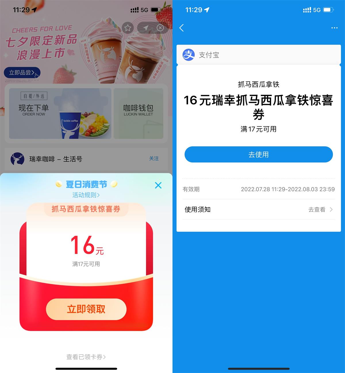 1658979158471050.jpg 支付宝抽瑞幸咖啡17减16元券