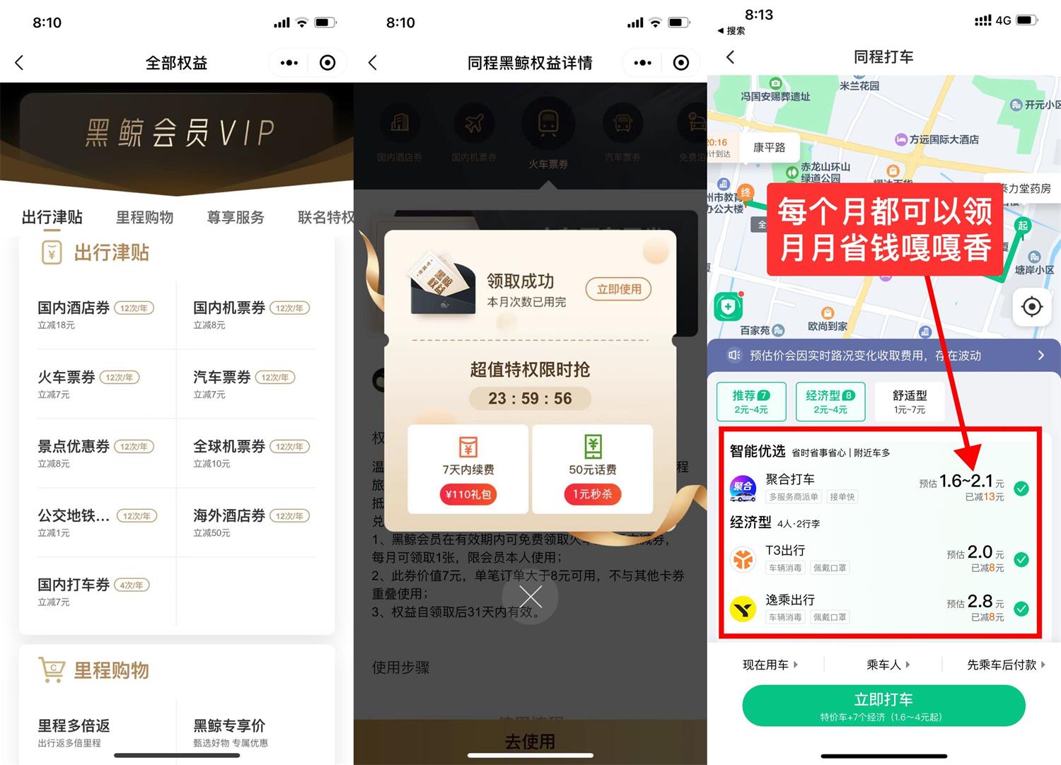 复活！1.99撸同程旅行学生年卡会员活动