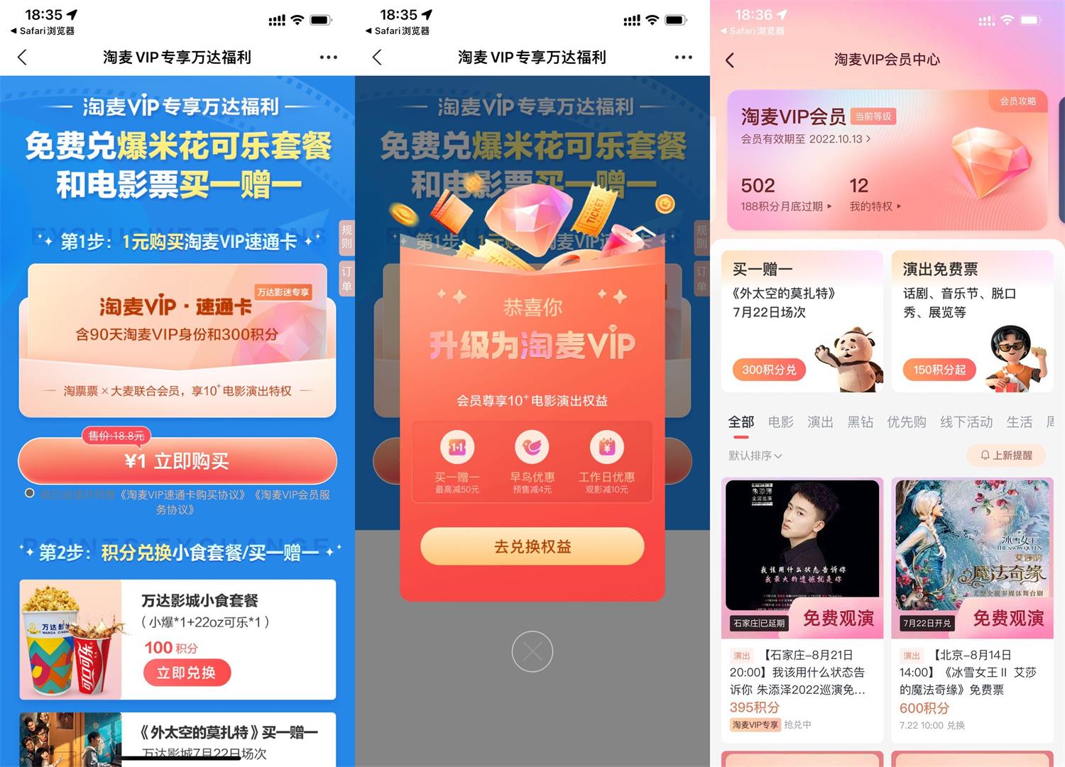 1657968408499770.jpg 淘票票1元开3个月淘麦联合会员