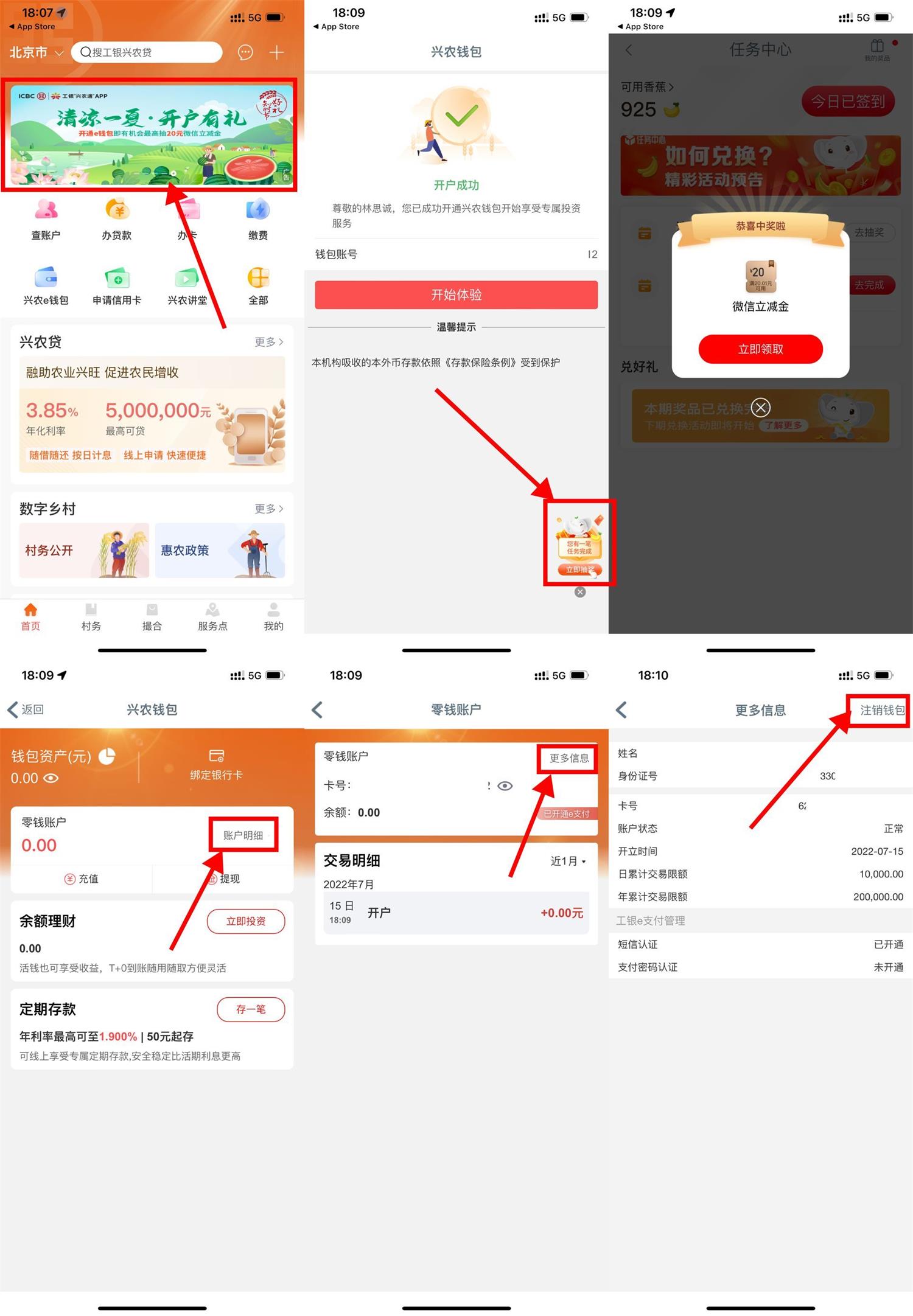 工银兴农通开通抽5-20元立减金