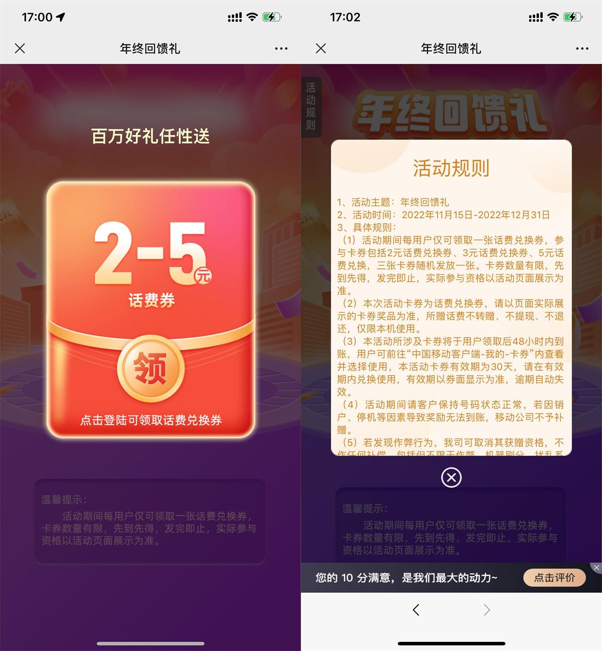 1668675963273396.jpg 移动部分用户领2~5元话费券活动