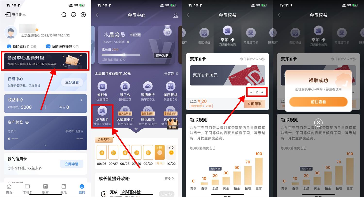 1665055312177851.jpg 建行新版本会员领20元京东E卡活动