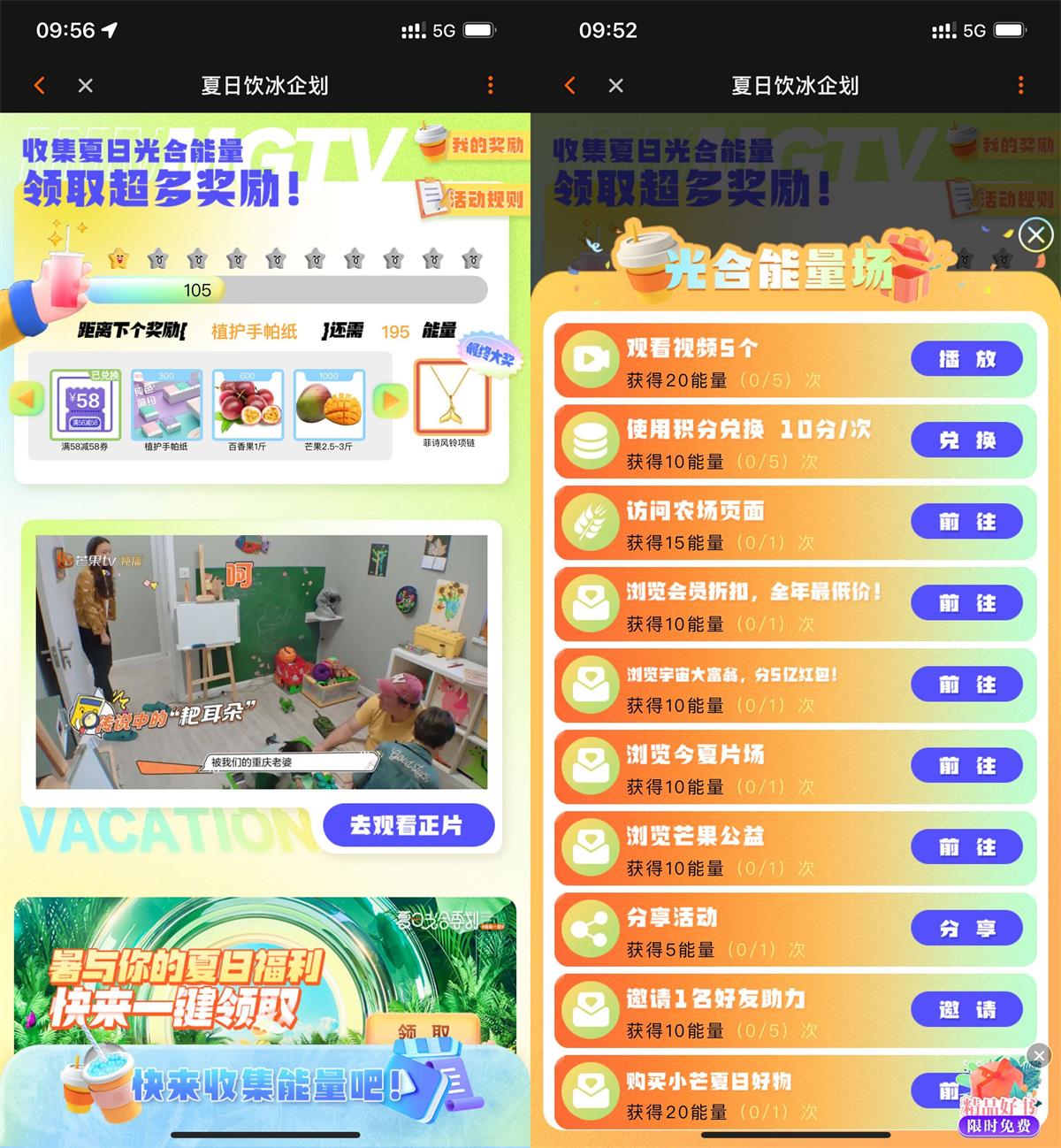 小芒做任务得能量兑换免费实物活动