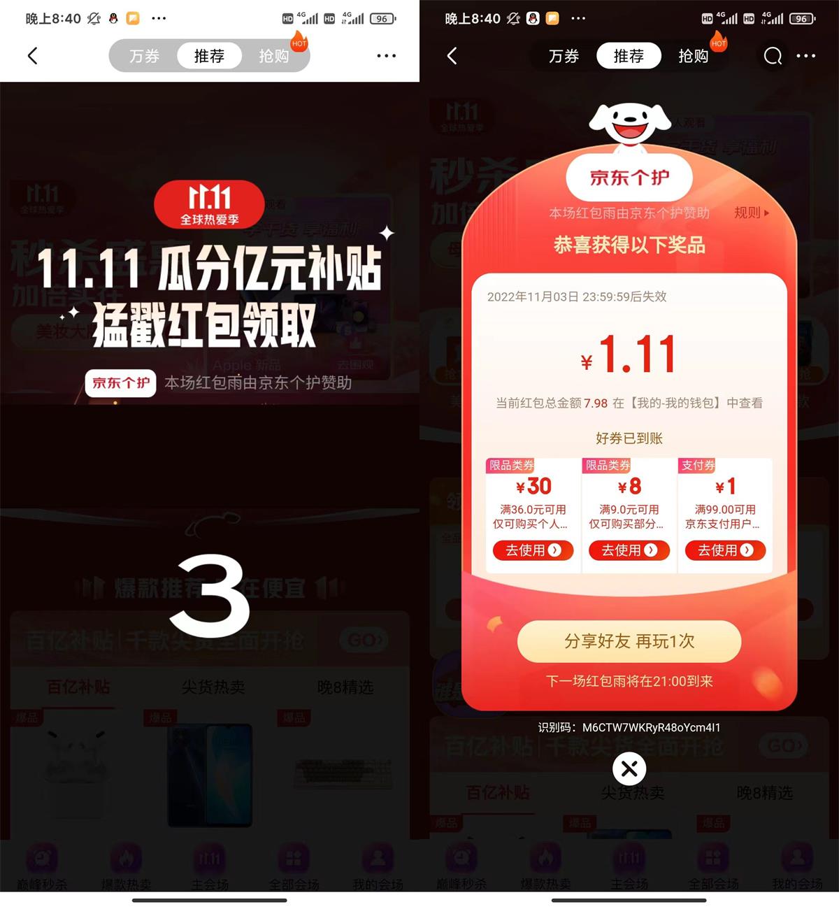 京东整点红包雨抽随机红包活动