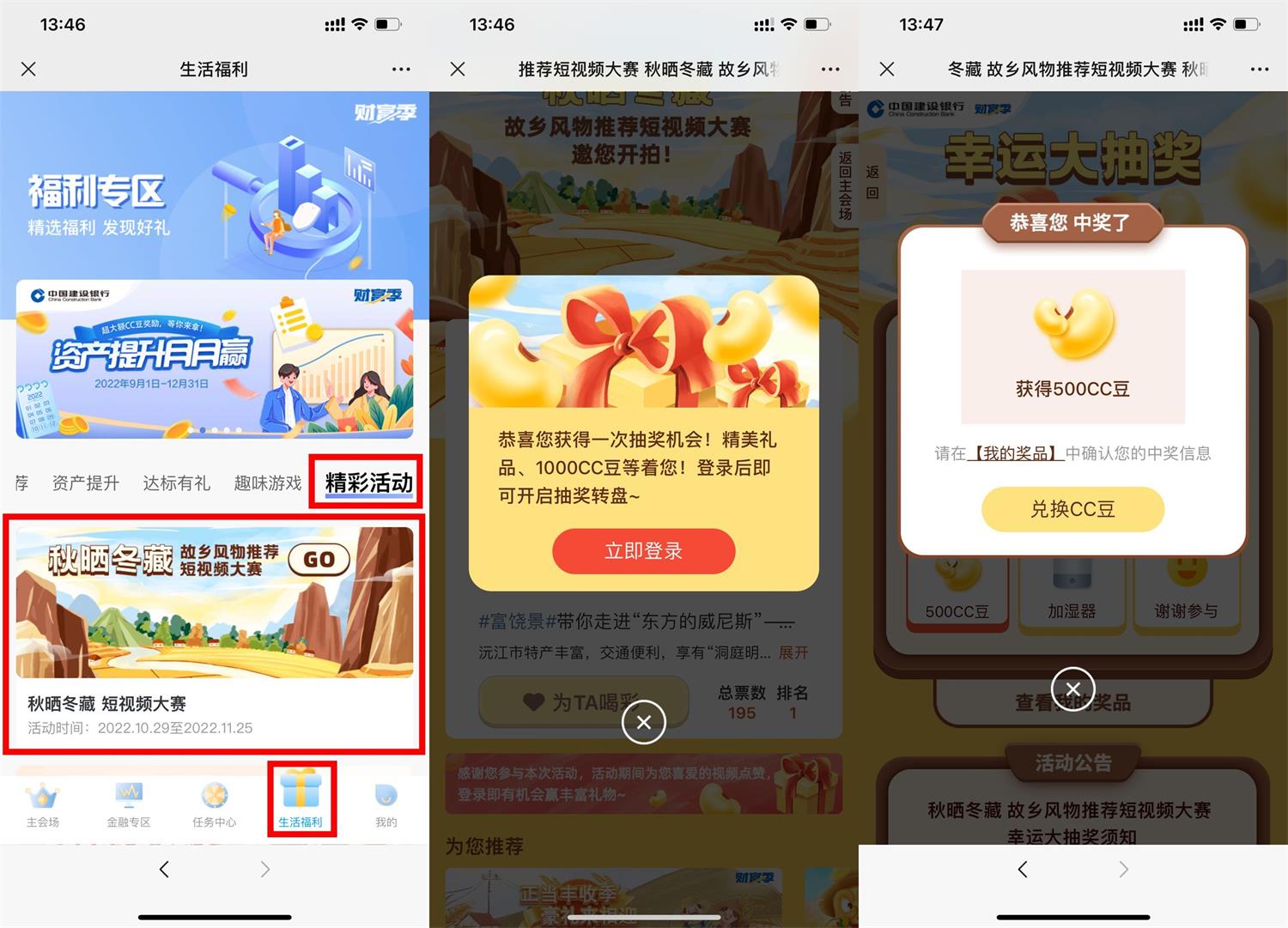 1667195872185348.jpg 建行喝彩抽最高1000CC豆或实物活动