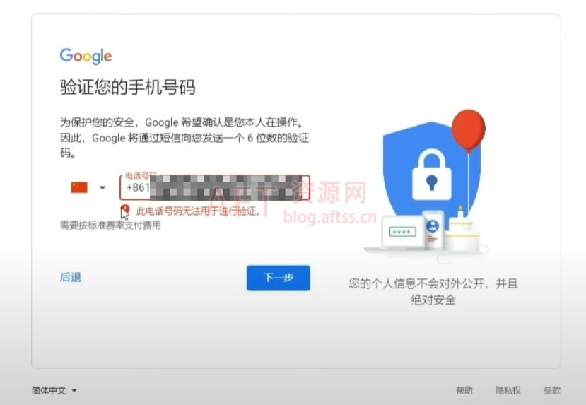 中国手机号无法注册Google？（最新解决办法）