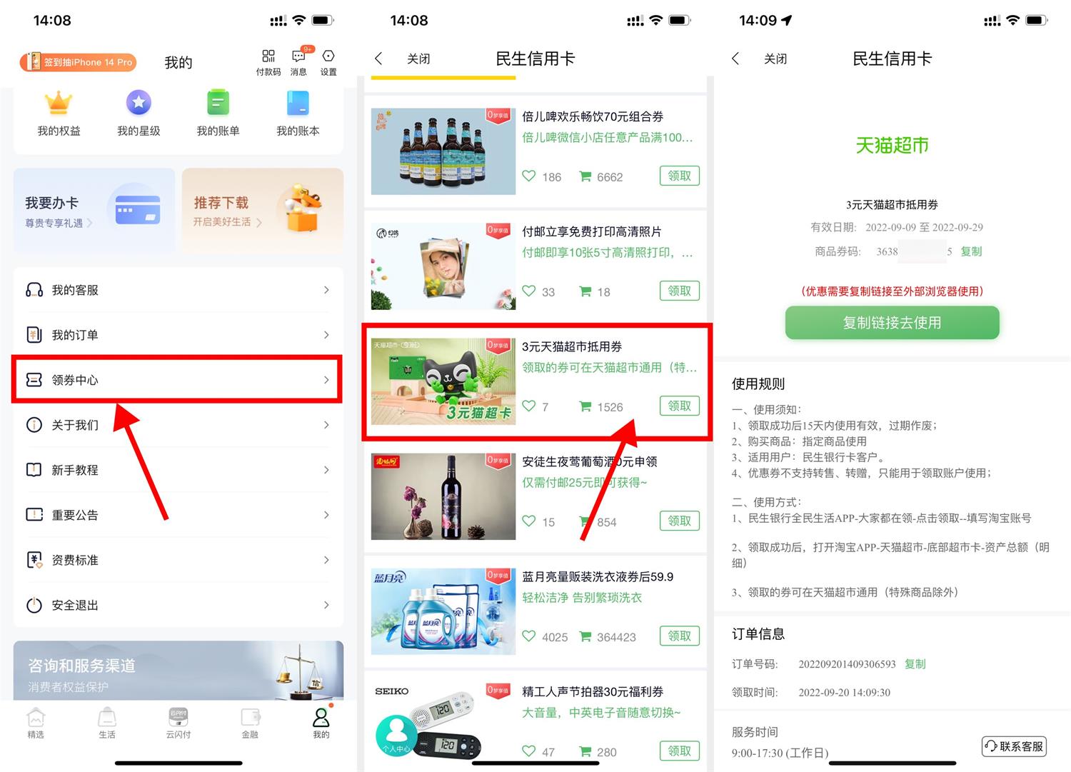 全民生活领取3元天猫超市卡活动