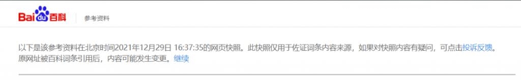 百度、搜狗搜索快照功能“消失”,互联网没有记忆了?以后翻旧账难了…… 删除网页记忆 百度搜索无快照 搜狗搜索快照功能消失 百度搜索快照功能消失 搜狗搜索无快照 互联网记忆 互联网档案馆 第3张 百度、搜狗搜索快照功能“消失”,互联网没有记忆了?以后翻旧账难了