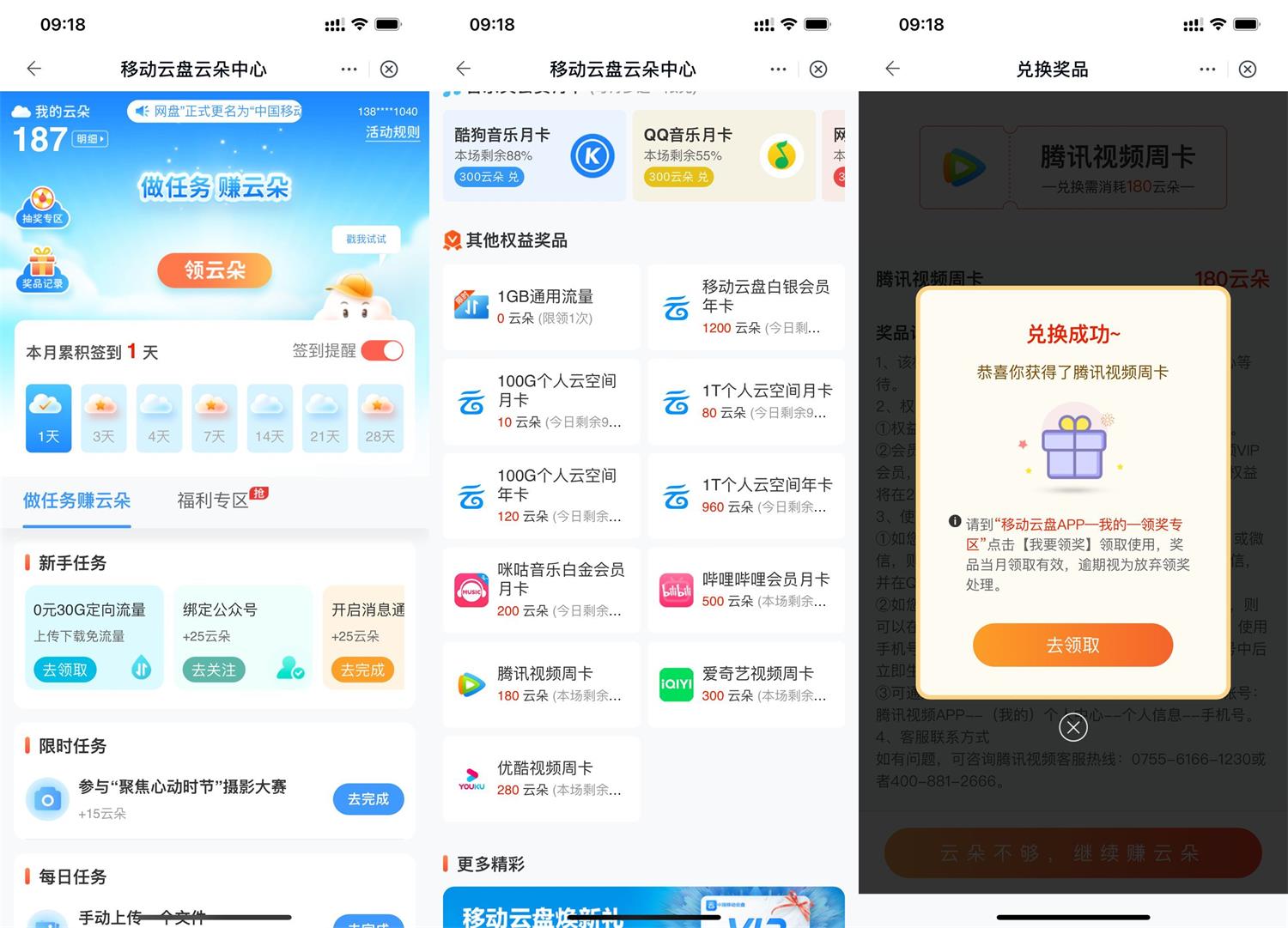 1658194626859717.jpg 中国移动云盘做任务兑换视频会员