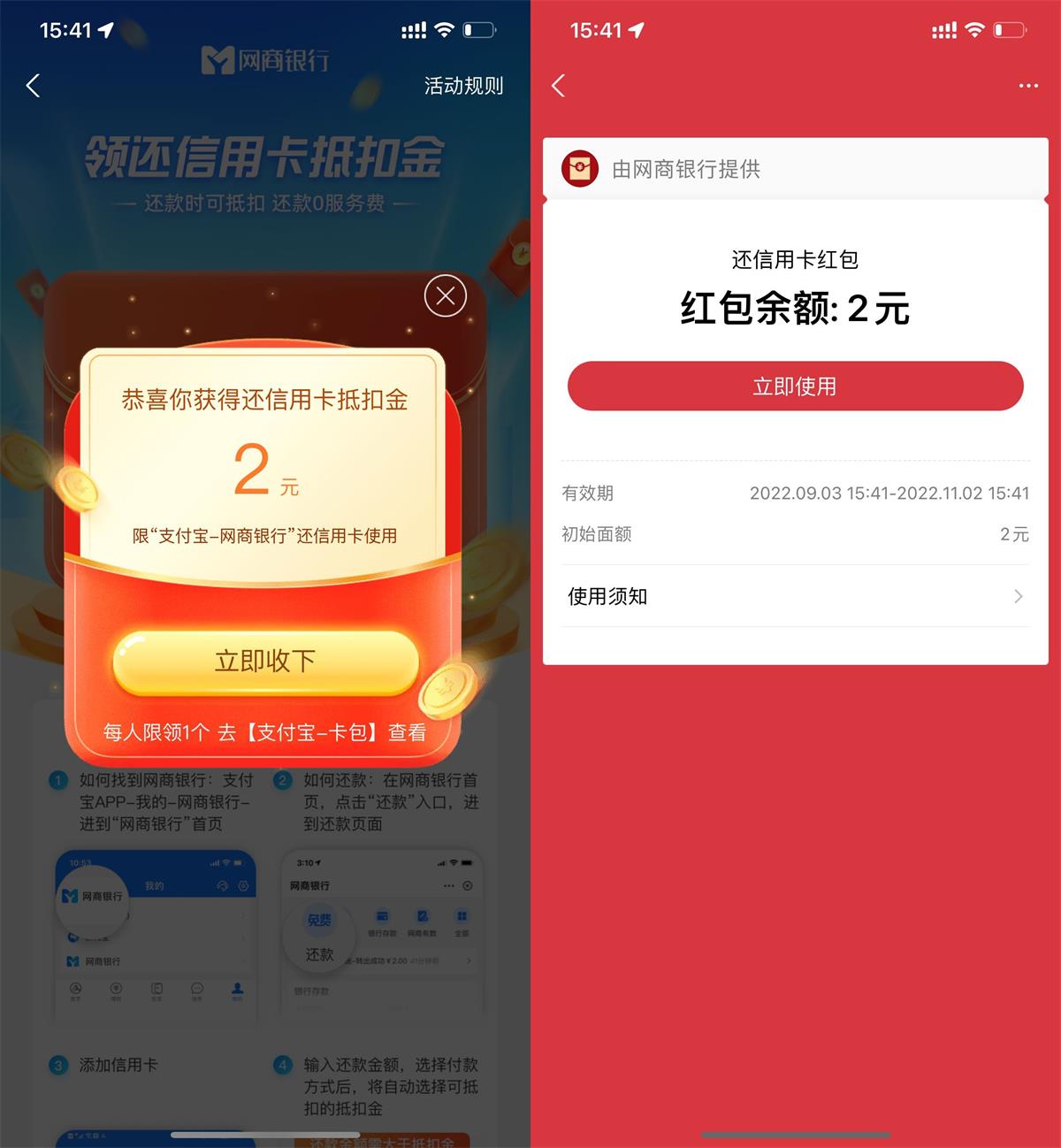 支付宝领网商银行2元还歀红包活动