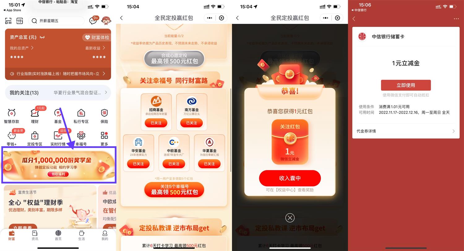 1668669677174525.jpg 中信银行必中1~500元立减金活动