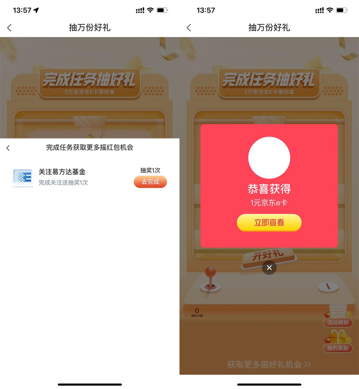 1663567283615068.jpg 交行简单关注抽1元京东E卡活动