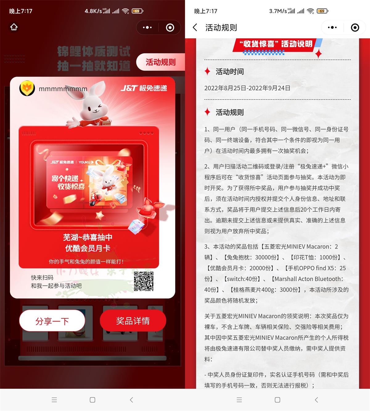 极兔速递抽优酷会员月卡或实物活动