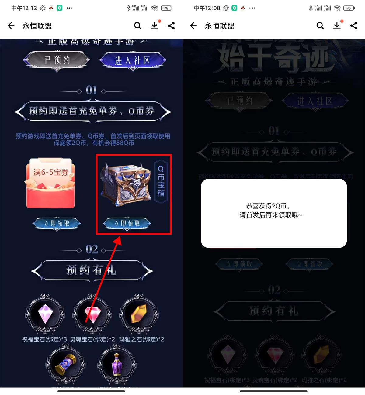 永恒联盟手游预约抽2~88Q币活动