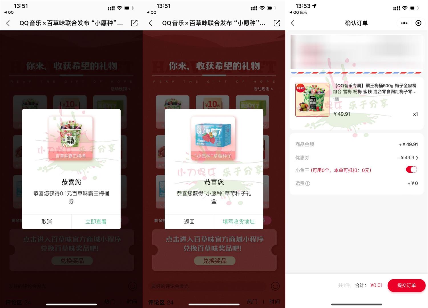 QQ音乐每天抽百草味实物包邮活动