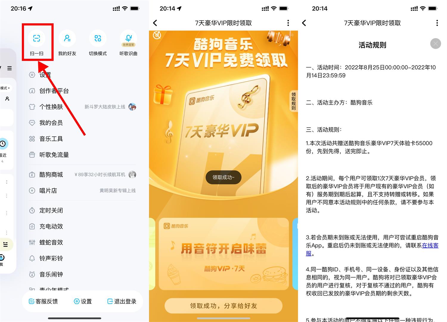 免费领7天酷狗音乐豪华会员活动