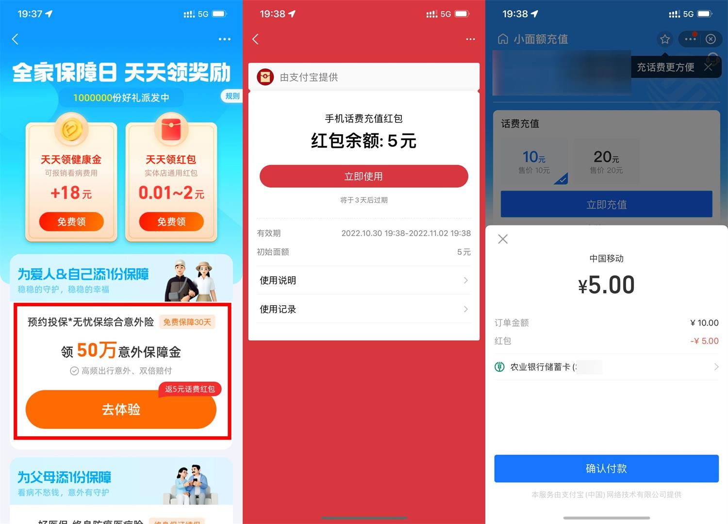 支付宝部分人预约领5元话费券活动