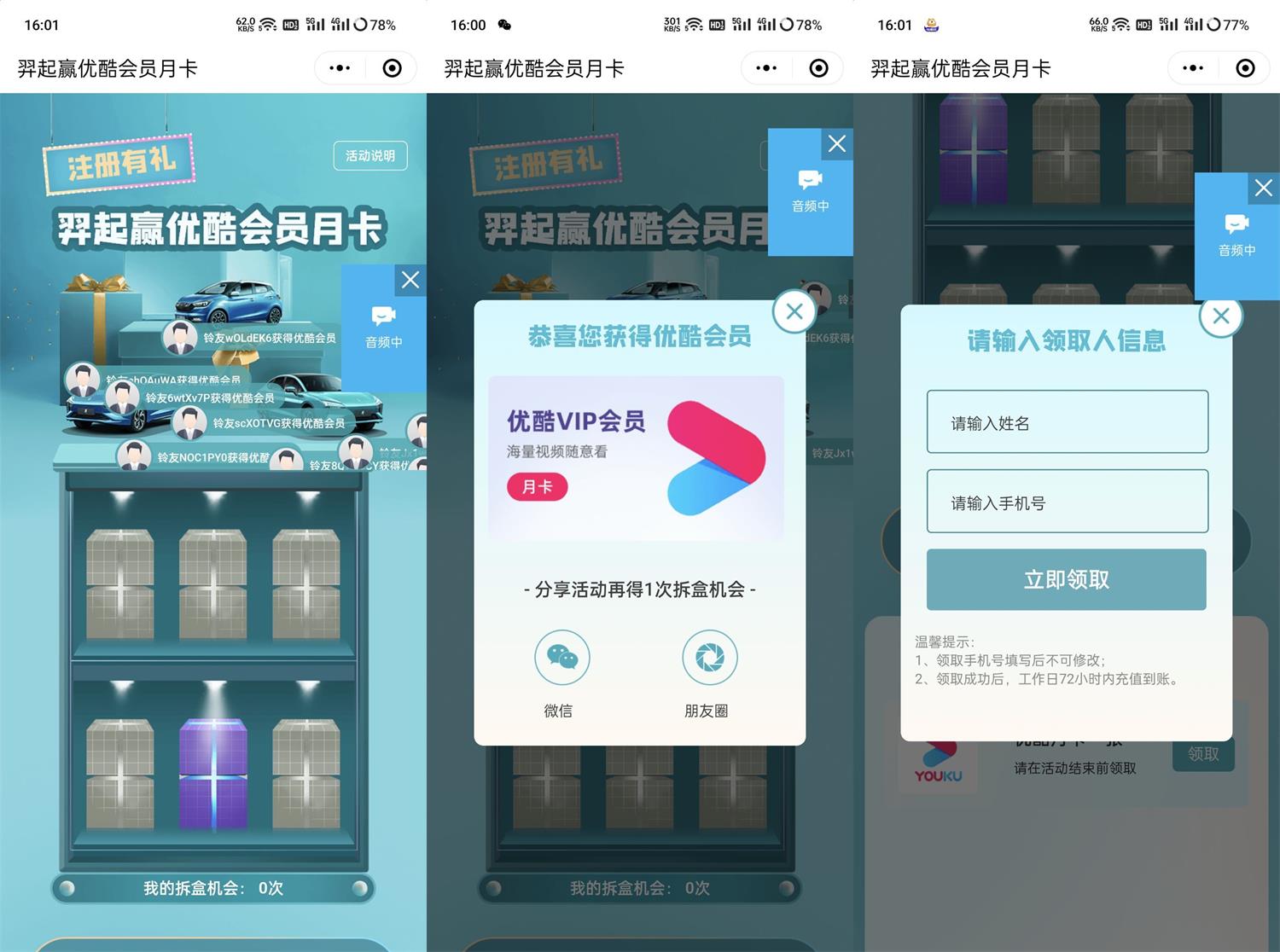 江铃新能源注册抽优酷会员月卡活动
