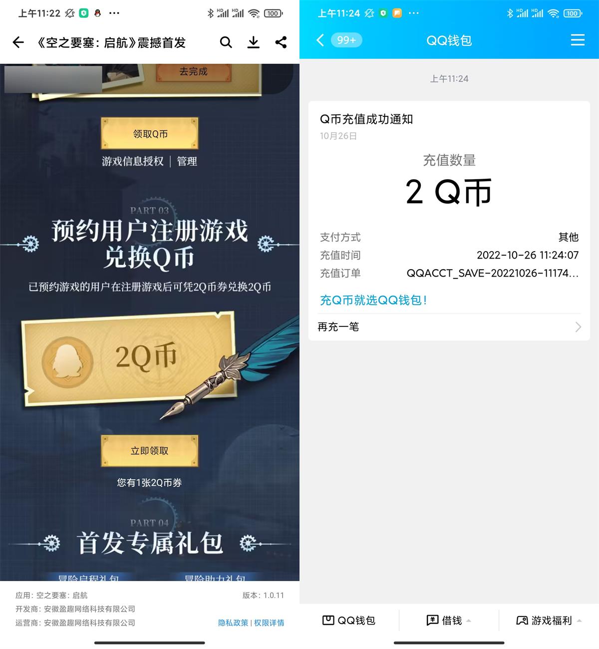 空之要塞启航注册领取2Q币活动