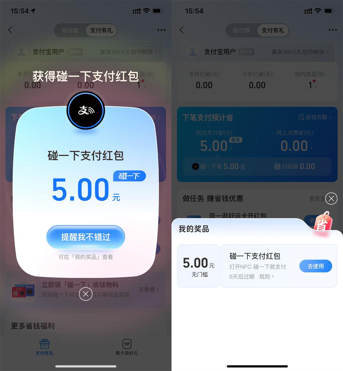 支付宝支付有礼领取5亓红包活动