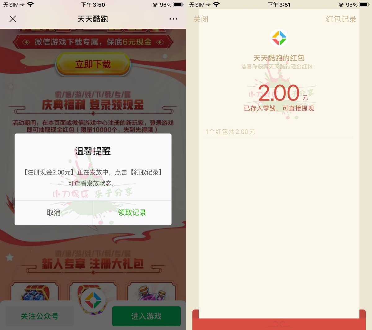 天天酷跑新用户注册领2元红包活动