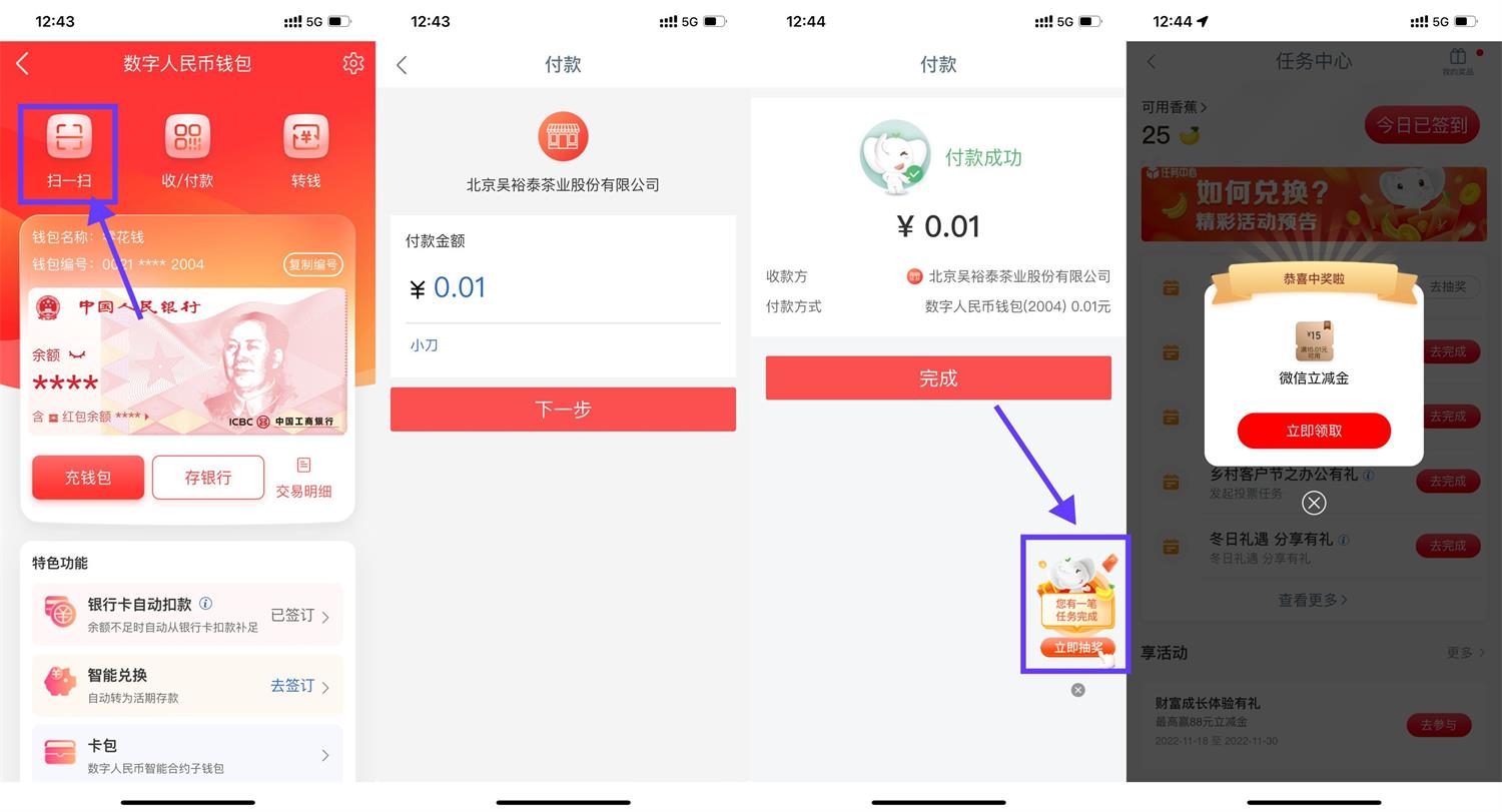 1668833968789459.jpg 工行数字人民币抽15元立减金活动