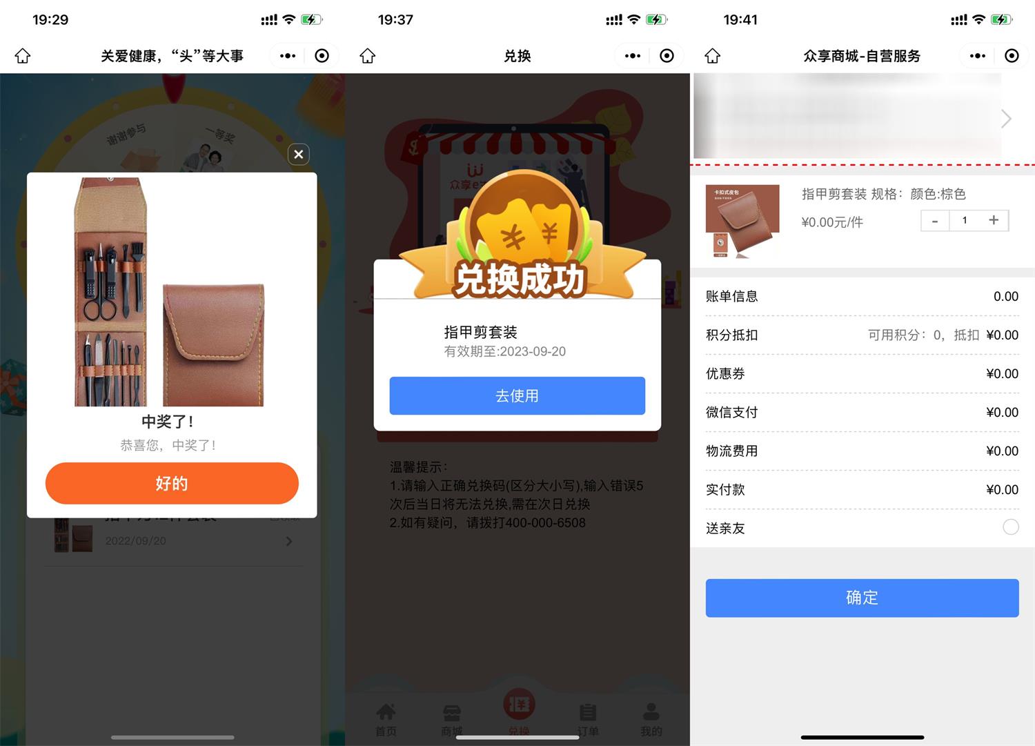 泰康E保答题抽指甲刀12件套活动