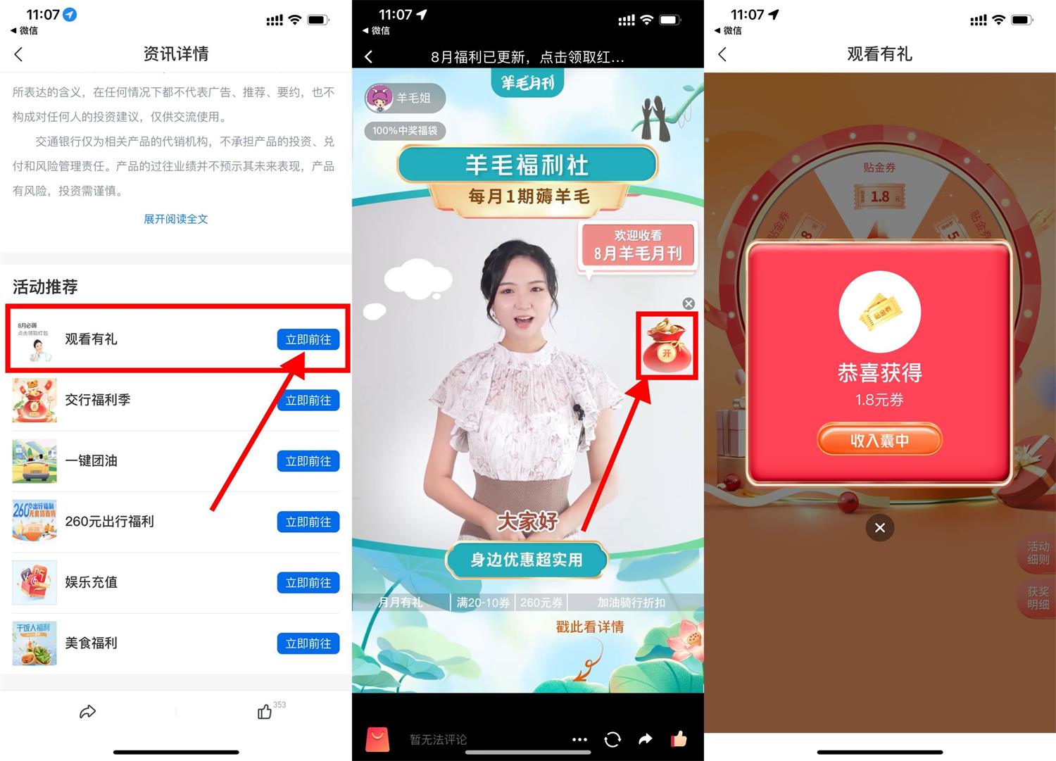 交行看视频抽1.8~5.8元贴金券活动