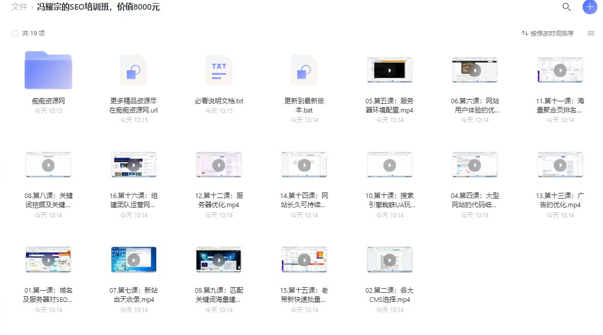 冯耀宗seo课程下载