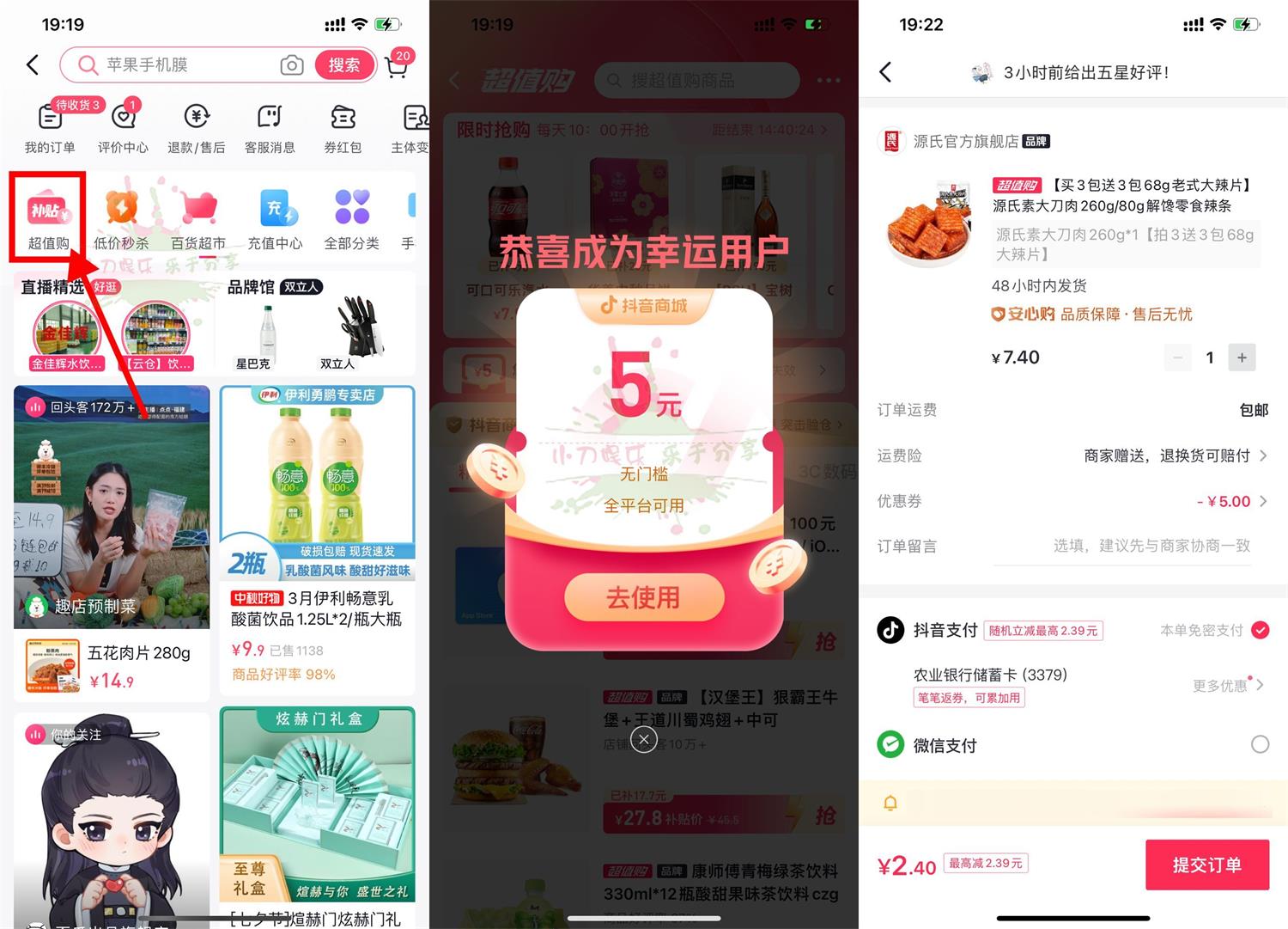 抖音领5元券最低0.01元撸实物活动