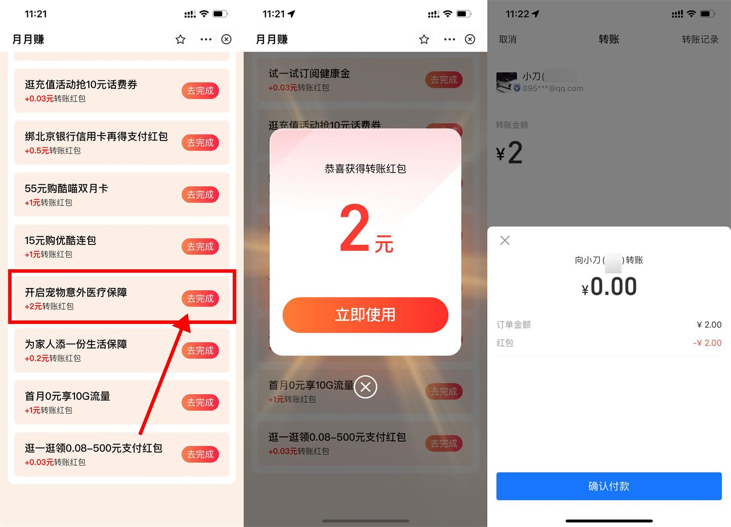 1662866927738861.jpg 支付宝做任务领1~10元转帐红包活动