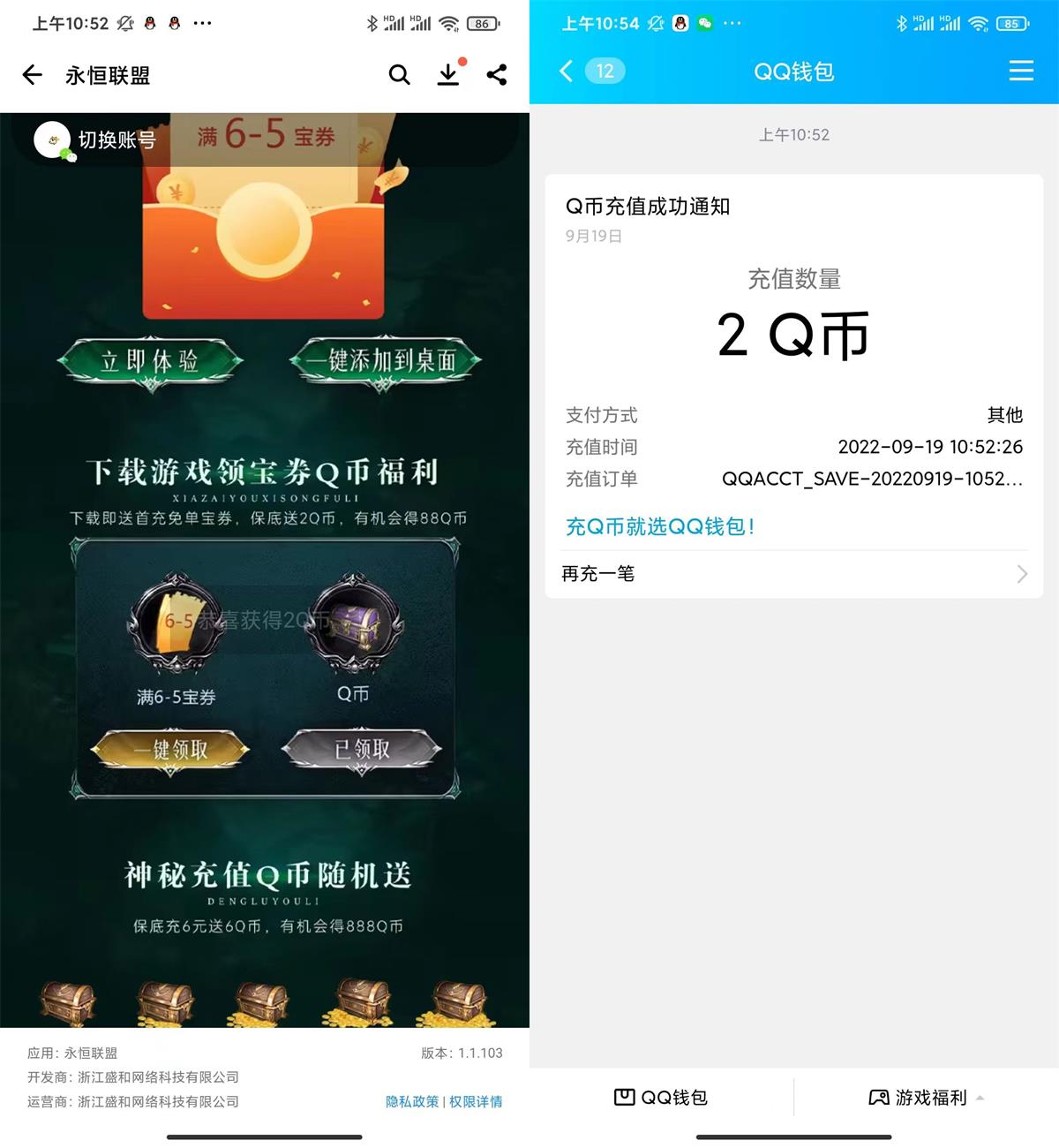 永恒联盟新用户注册领2~88Q币活动