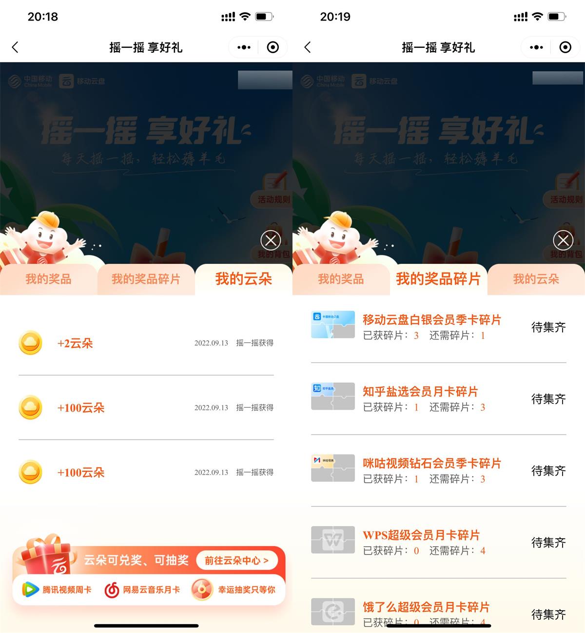 1663073310219347.jpg 移动云盘摇一摇抽云朵或会员活动