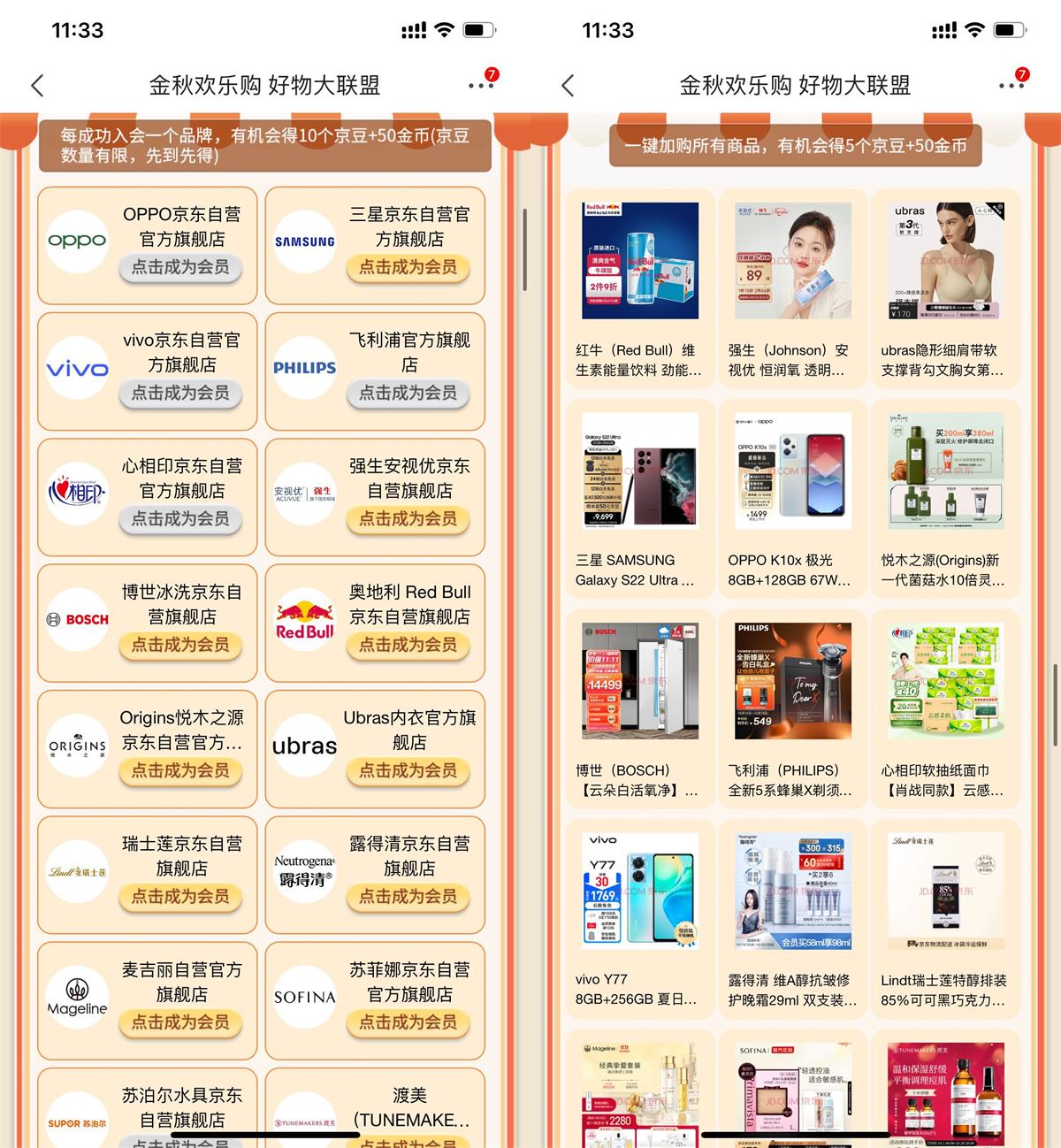 1666151367280409.jpg 京东入会加购领取165个京豆活动