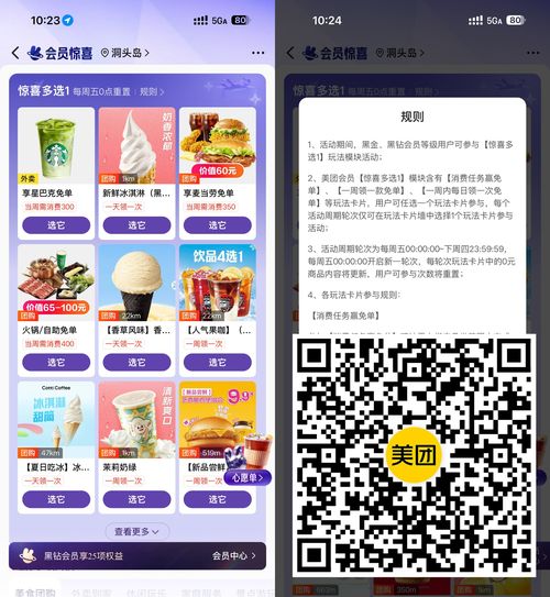 美团黑金黑钻会员0亓买团购活动