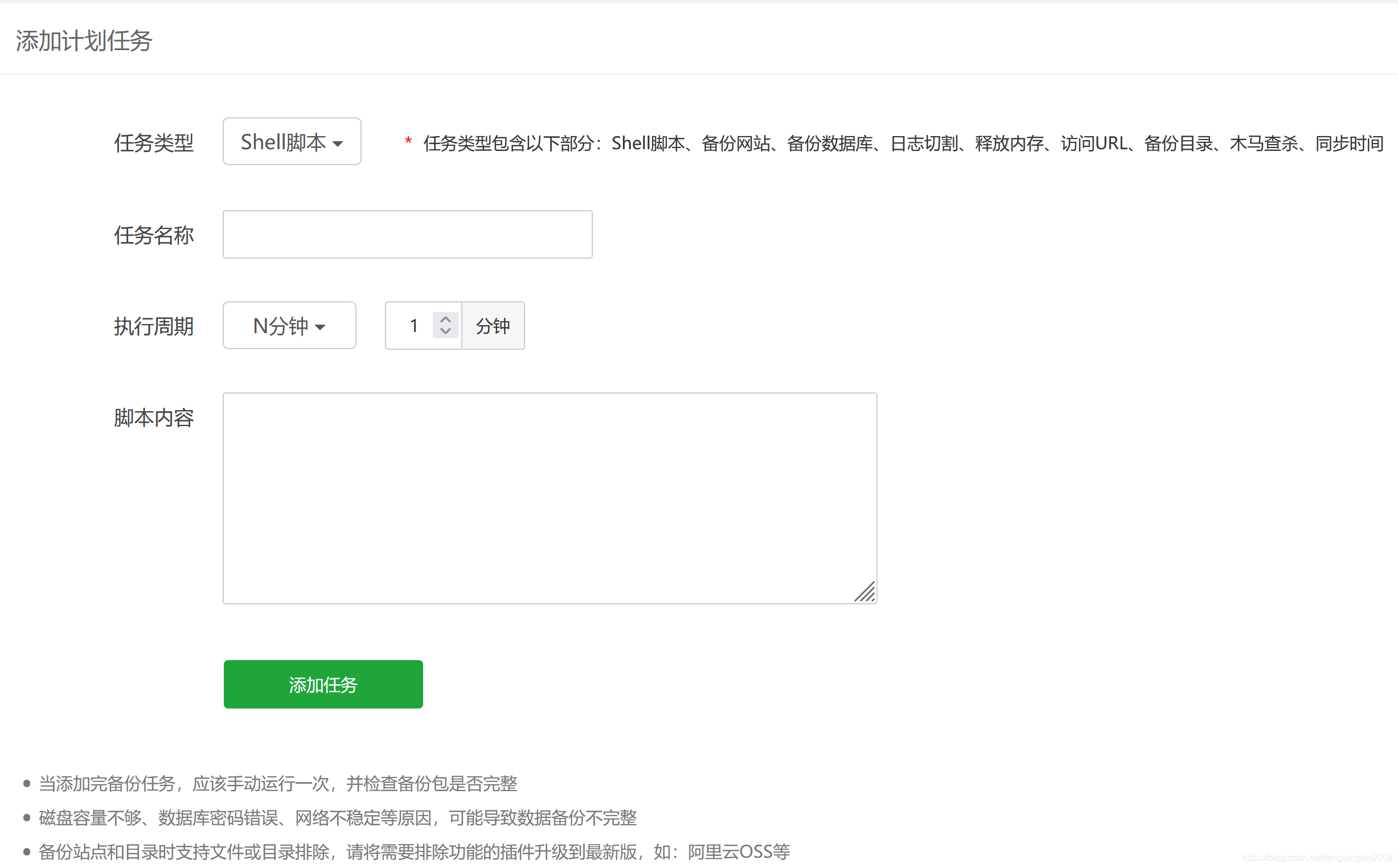 宝塔定时任务，设置秒级任务