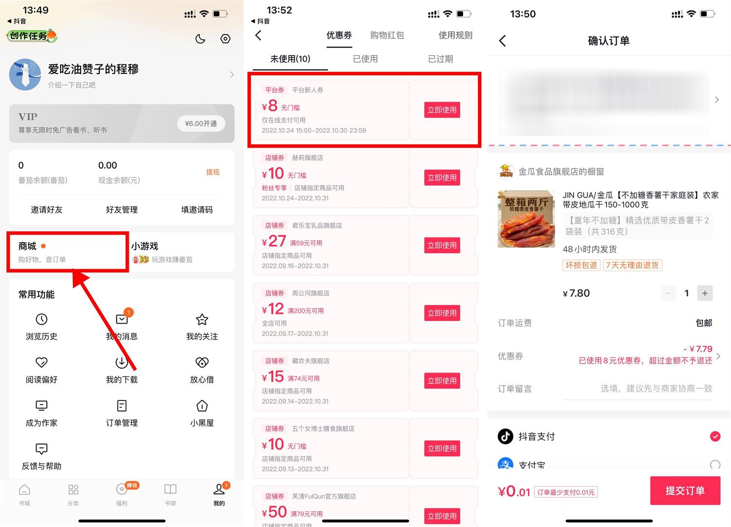 番茄小说0.01元撸实物包邮活动