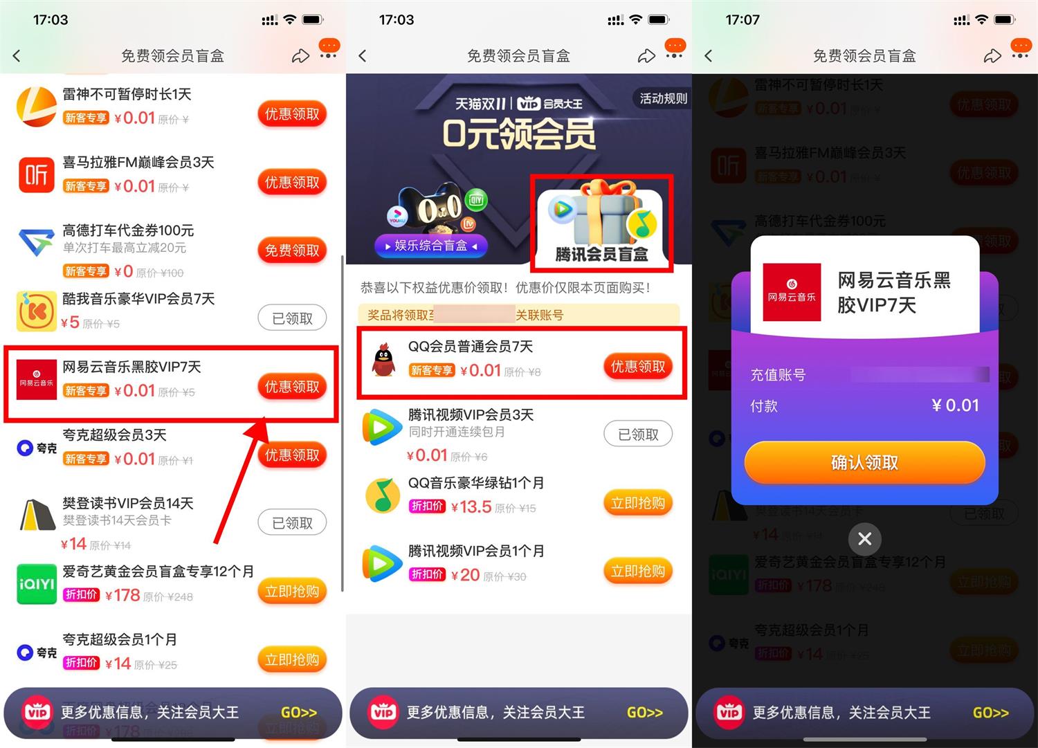1667208713181059.jpg 淘宝0.01开网易云音乐等会员活动