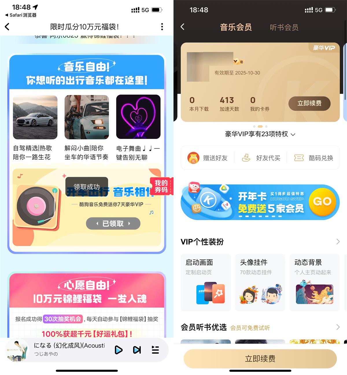 酷狗音乐免费领取7天豪华会员活动